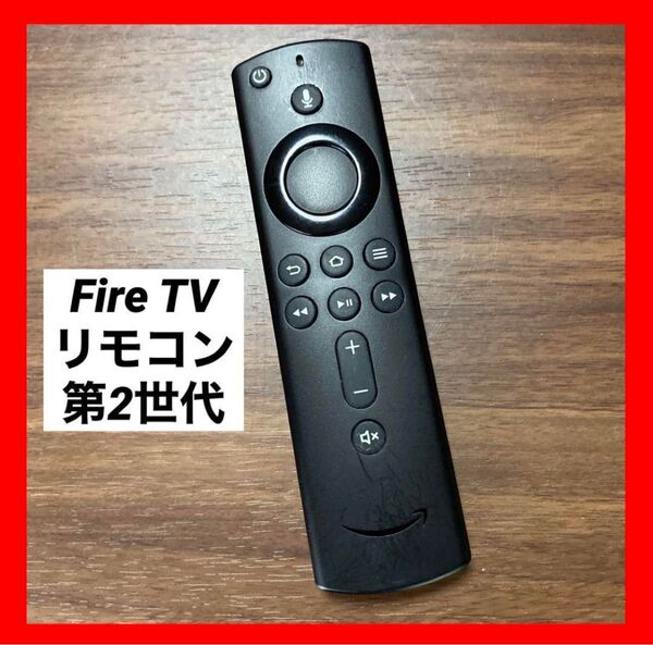 【中古】Fire TV Stick 第2世代 リモコン のみ ②⑤