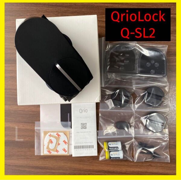 【動作確認済み】Qrio Lock Q-SL2 キュリオロック L