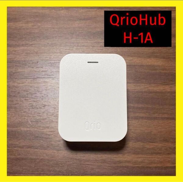 【新型番】 Qrio Hub Q-H1A キュリオハブ Qrio Lock 用①