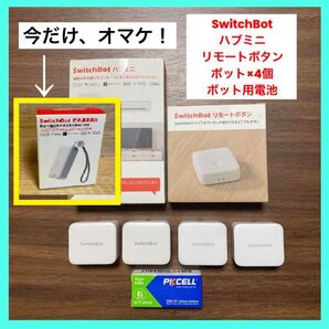 【まとめて】SwitchBot ハブミニ リモートボタン ボット 電池