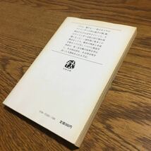 送料180円～☆ロバート・キャパ/川添浩史・井上清一 訳☆文春文庫 ちょっとピンぼけ (第10刷)☆文藝春秋_画像2