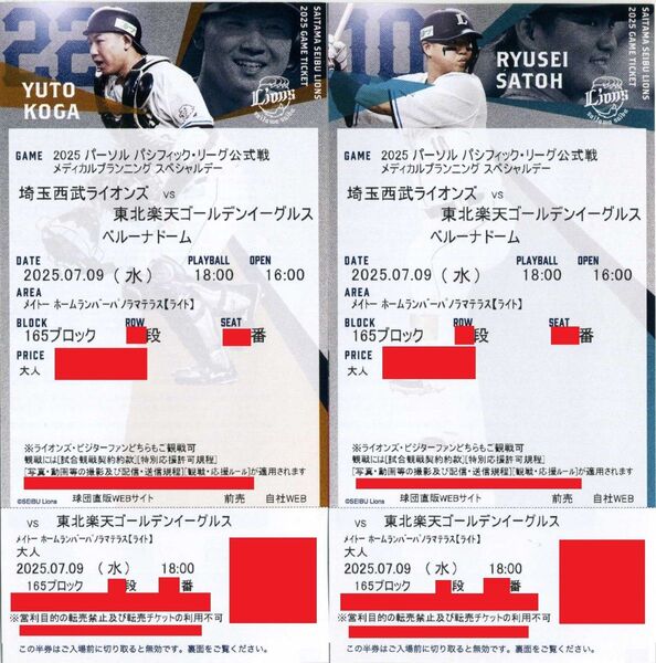 【メイトーホームランバーパノラマテラス 通路から2席】7/9(水) 埼玉西武ライオンズ対東北楽天イーグルス ビールワンコインデー