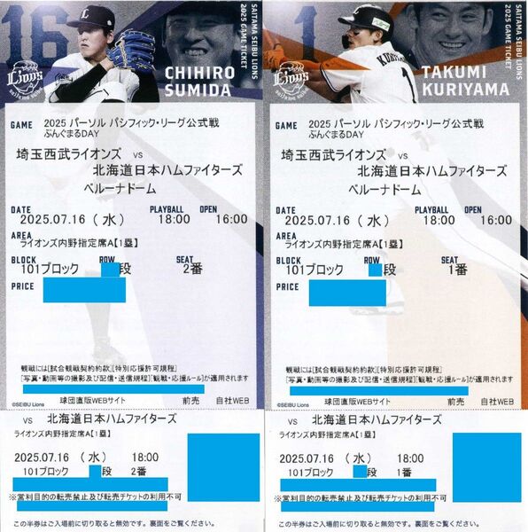 【101ブロック 通路側から2席】7/16(水)埼玉西武ライオンズ対北海道日本ハムファイターズ 1塁側ライオンズ内野指定席A ペア