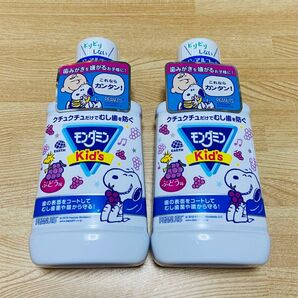 【モンダミン キッズ ぶどう味】2本