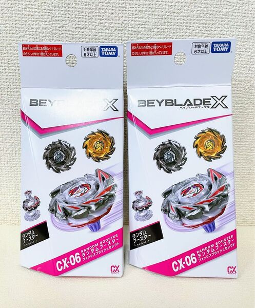 ベイブレードX CX-06 02 フォックスブラッシュ【ベイコード未使用】2個