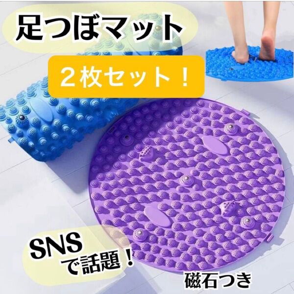 【SALE 2枚セット】足つぼ 円形 マッサージマット 足裏マッサージ 健康 ダイエット 指圧 磁石