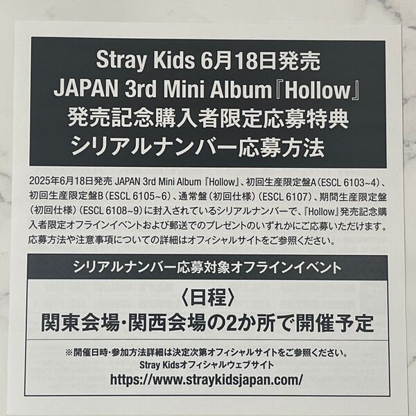 Stray Kids スキズ Hollow シリアル 1枚
