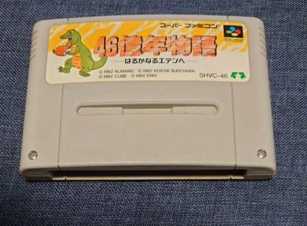 お値引き不可 スーパーファミコン 46億年物語 ソフトのみ