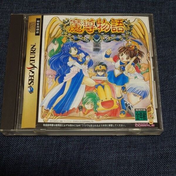 お値引き不可 【SS】 魔導物語 セガサターン