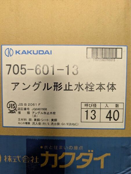 KAKUDAI アングル形止水栓本体 4個入り×10箱