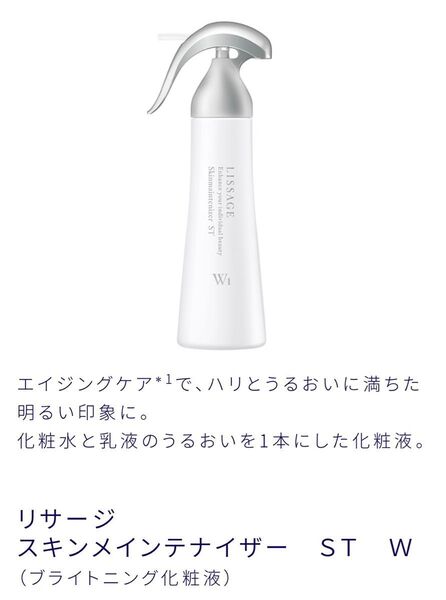 【新品】カネボウ リサージ スキンメインテナイザー ST W1