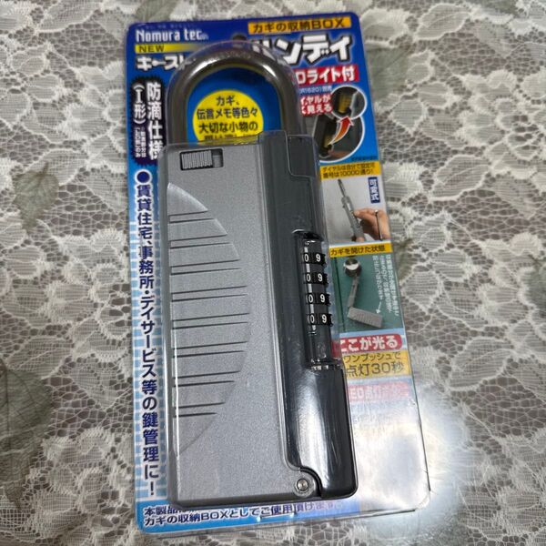 未使用 鍵付き収納ボックス キーストックハンディ LEDライト付き 【キーBOX】【カギの受け渡し】防犯対策