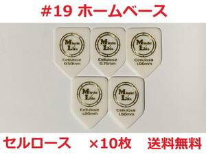 【1.20mm×10枚】MLピック ホームベース セルロース ペンタゴン 五角形 ピック リッチー・ブラックモア 【#19】【送料無料】