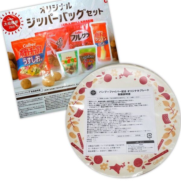 新品☆ カルビー 収穫祭グッズ 2点セット 懸賞当選品 ノベルティグッズ 非売品