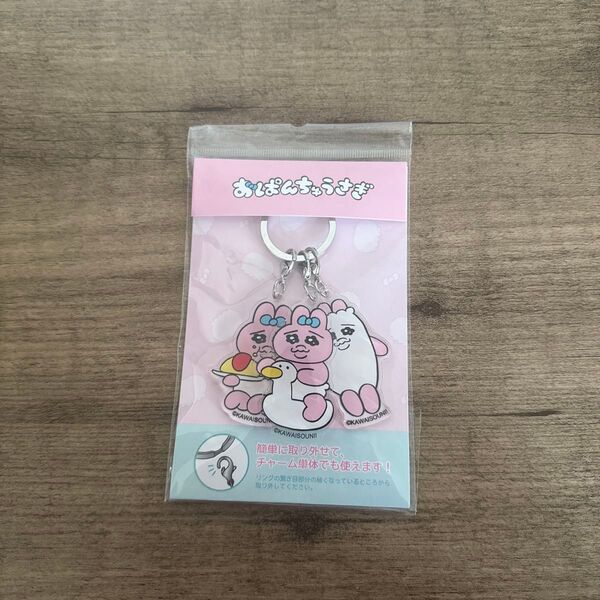 おぱんちゅうさぎキーホルダー アクリルキーホルダー ストラップ