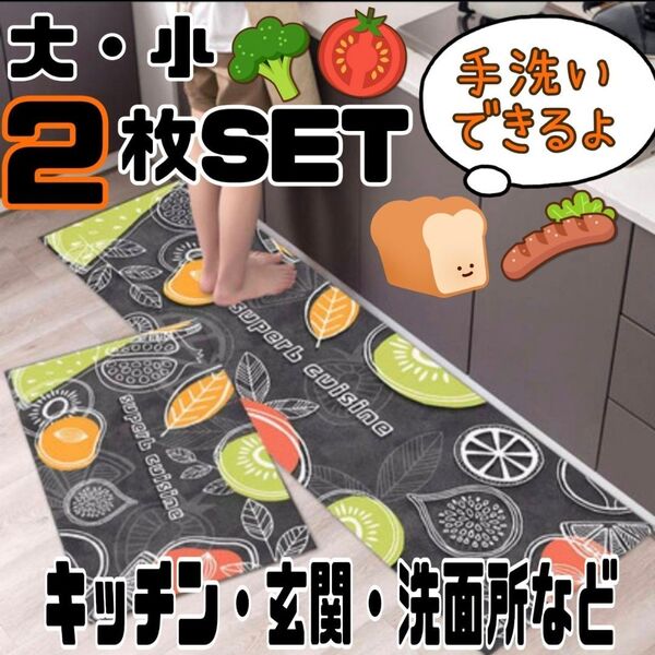 キッチンマット☆玄関マット☆バスマット☆キッチン☆模様替え☆2枚セット☆大小セット☆かわいい☆カジュアル☆
