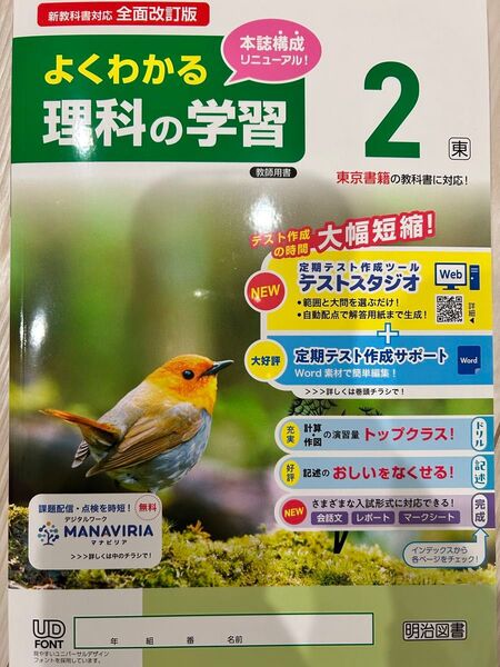 2025年度最新版 よくわかる理科の学習 2 【教師用見本】
