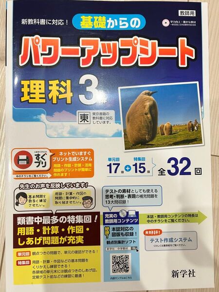 2025年度 基礎からのパワーアップシート理科3年 東京書籍版【教師用】プリント