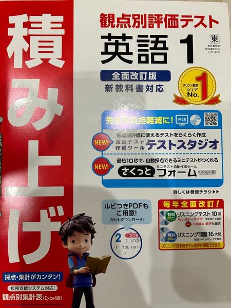 積み上げ英語 中学英語1年 ニューホライズン 2025年度最新版