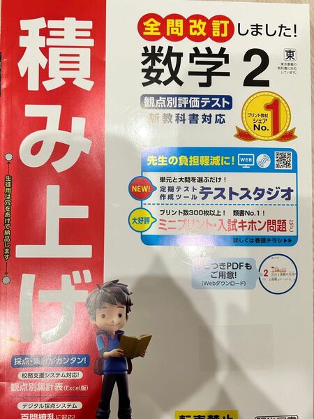 積み上げ 数学 東京書籍 2025年度最新版 教師用見本