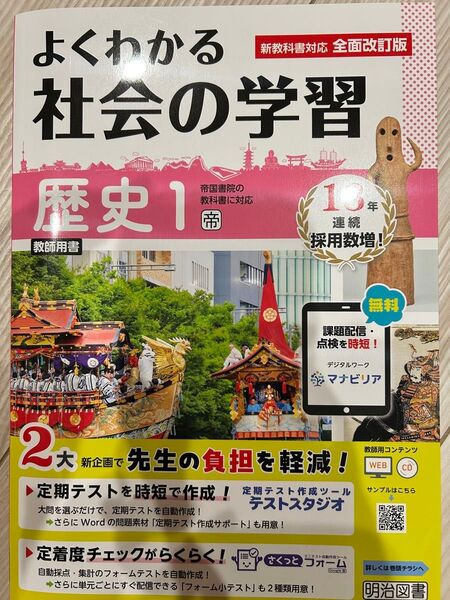 最新版よくわかる社会の学習 歴史1年 帝国書院版【教師用】答え 解答 ワーク 帝