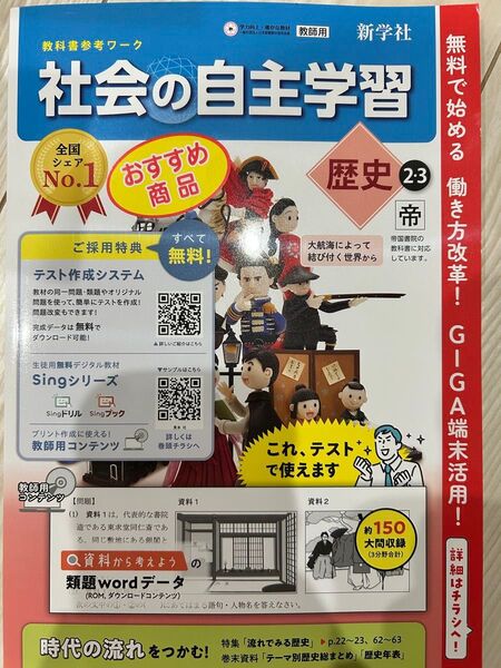 2025年版 最新 社会の自主学習 歴史2・3 帝国書院 教師用書