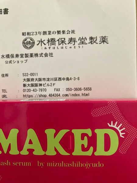 最新版 エマーキット まつ毛美容液 2ml EMAKED エマーキッド エマキット エマキッド 2025年5月14日注文