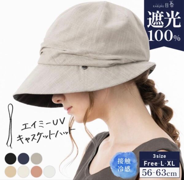 ルーアンドシー エイミーUVキャスケットハット XL ホワイト