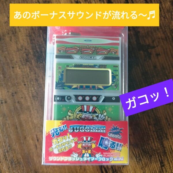 クーポンで激安★ ジャグラー サウンドフラッシュタイマークロック 非売品 ジャグラーグッズ GOGOランプ ジャグラーキーホルダー