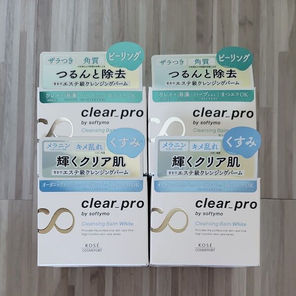 【新品未開封】ソフティモ クリアプロ クレンジングバーム ホワイト 90g×2、エステピーリング90g×2