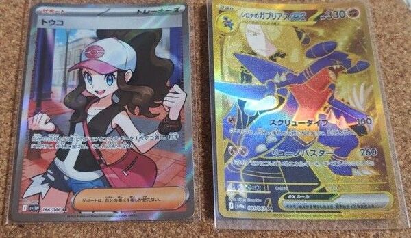 ポケモンカード トウコ SR シロナのガブリアスUR 他 4枚セット