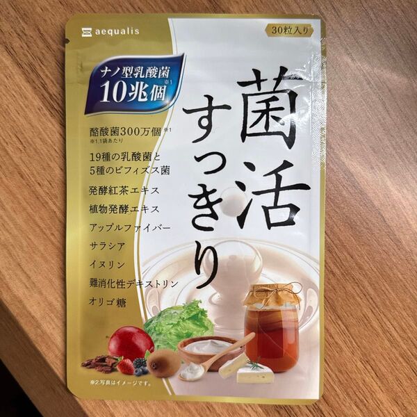 菌活すっきり 乳酸菌 サプリメント ナノ乳酸菌10兆個 ビフィズス菌 酪酸菌 プロバイオティクス 30日分