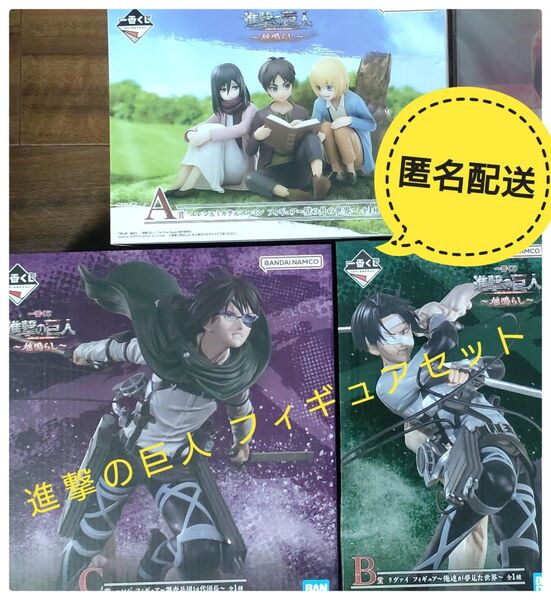 進撃の巨人 一番くじ A賞 B賞 C賞 リヴァイ ハンジ エレン アルミン ミカサ フィギュア セット