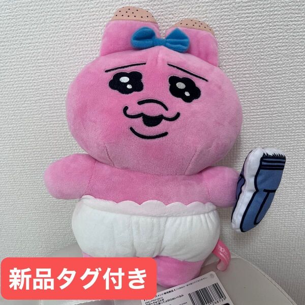 おぱんちゅうさぎ 失敗したら言ってよ BIGぬいぐるみ ♪新品タグ付き