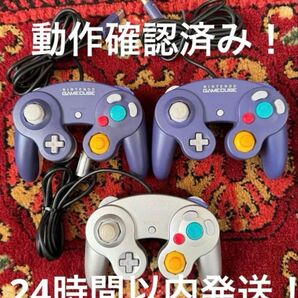 純正品「動作確認済み」任天堂 ゲームキューブ コントローラー 後期型 3個セット
