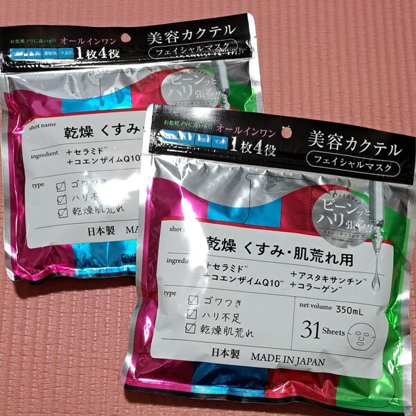 コラーゲン フェイスパック 2ヶ月分