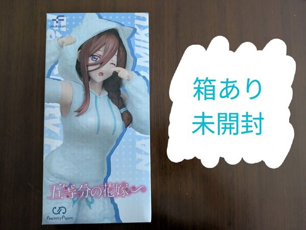 五等分の花嫁 Fascinity Figure 三玖 猫耳パーカー