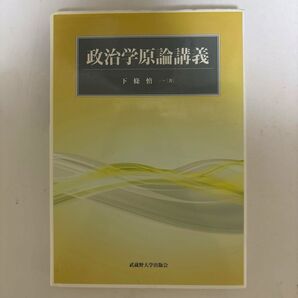 政治学言論講義