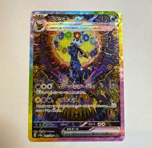 ポケモンカード ブラッキーex SAR