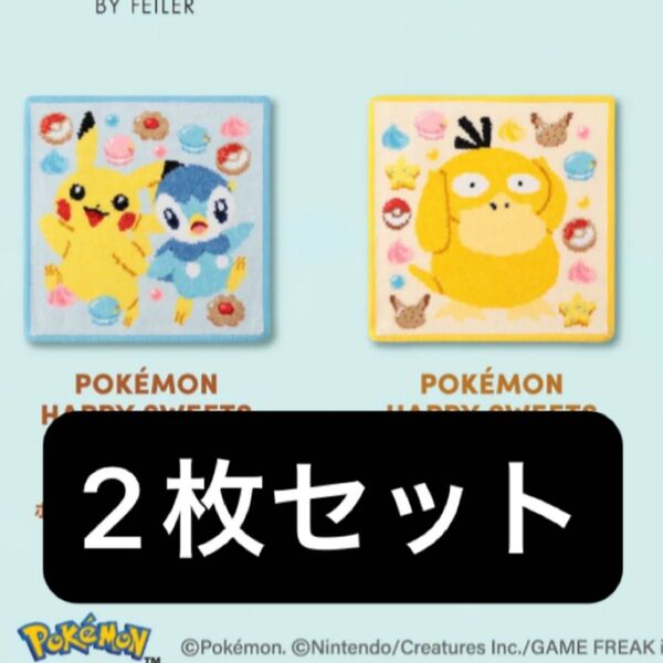 新品 2枚セット☆ フェイラー FEILER ハンカチ ポケモン コダック ピカチュウ ポッチャマ