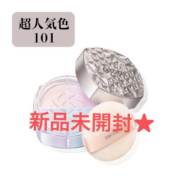 新品未開封★ コスメデコルテ 101 ルースパウダー harmony veil DECORTE フェイスパウダー KOSE