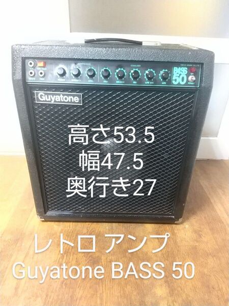 レトロ Guyatone グヤトーン アンプ BASS 50 GA-50B ギター ベース