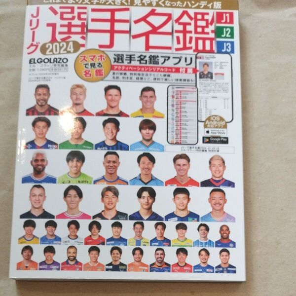 エルゴラッソ Jリーグ選手名鑑2024