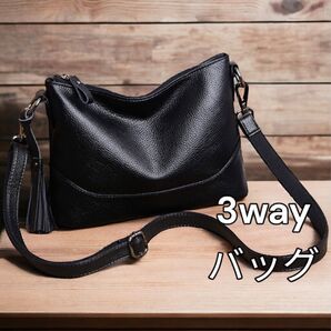 ショルダーバッグ 本革 牛革 3wayバッグ ハンドバッグ 斜め掛け 肩掛け 高品質 上質 軽量 黒色 新品 最短発送 送料無料