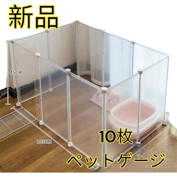 ペットフェンス 10枚パネル ケージ ゲージ サークル 入口柵付 犬 猫 新品 ウサギ 赤ちゃんフェンス ペット用品 組み立て簡単