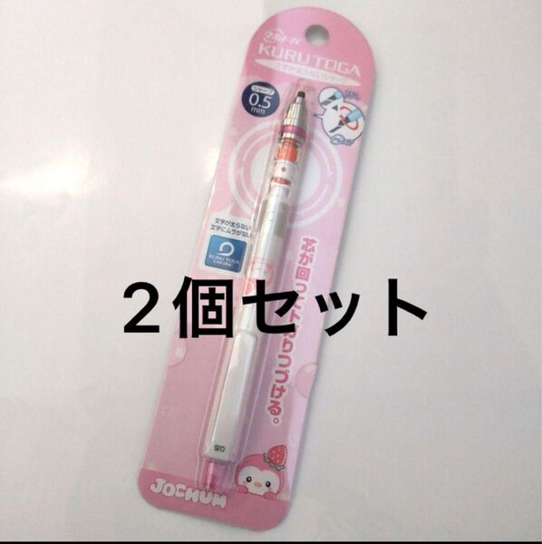 jochum クルトガ シャーペン ぽぽ 2点セット jo1川西拓実