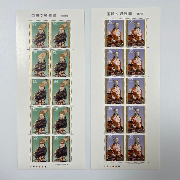 国際文通週間 未使用切手シート(1987年〜1993年発行)【額面割れ】