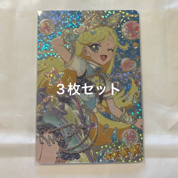 ひみつのアイプリ カード リング2弾 みつき サインセット