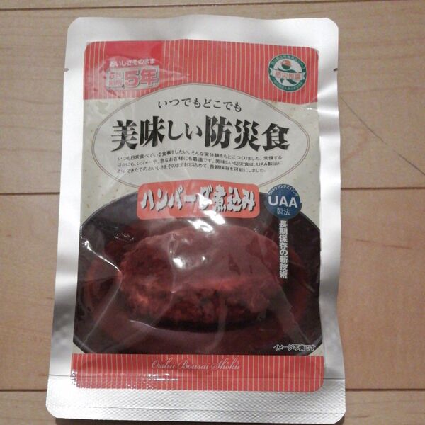 防災食 ハンバーグ 6食①