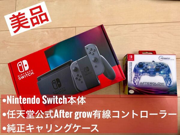 【完動品】Nintendo Switch 本体 グレー+Afterglow(アフターグロウ)有線コントローラー+キャリングケース
